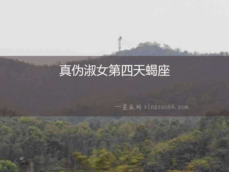 真?zhèn)问缗谒奶煨? alt=